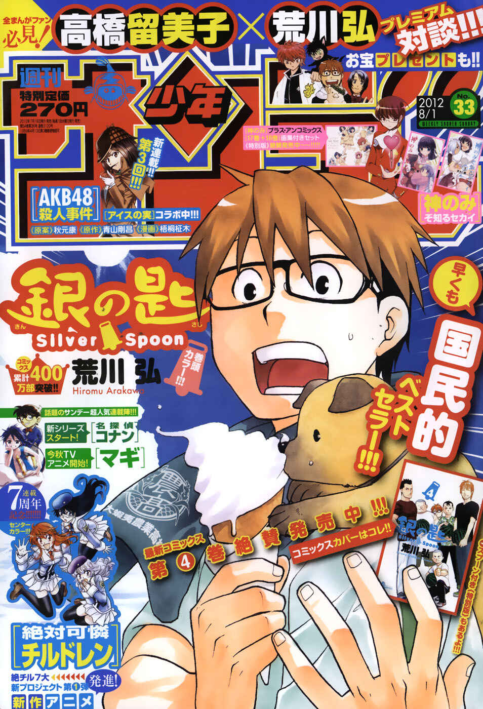 Page 2 Chapter 46 Gin no Saji - ~ Silver Spoon ~