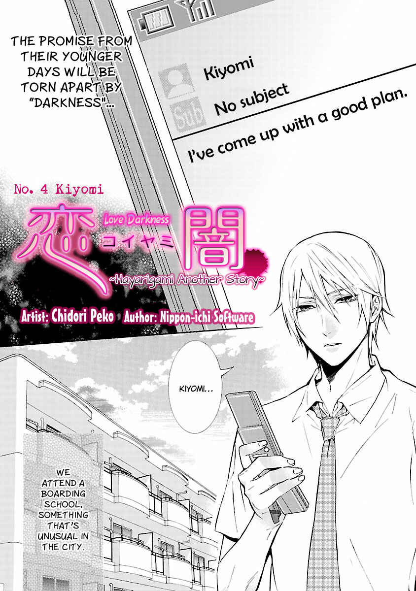 Page 3 Chapter 4 Koiyami - Hayari Kami Another Story