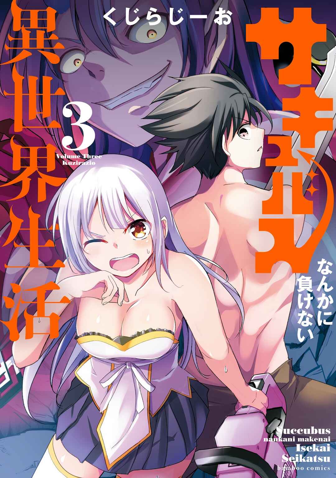 Page 1 Chapter 13 Succubus Nanka ni Makenai Isekai Seikatsu