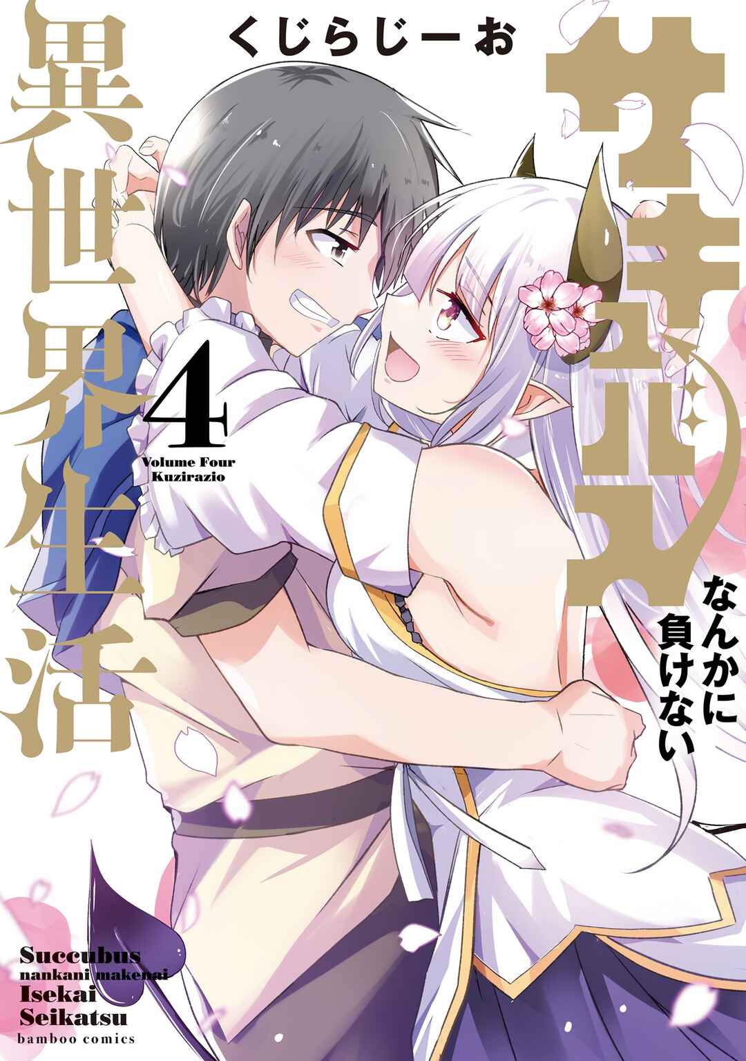 Page 1 Chapter 19 Succubus Nanka ni Makenai Isekai Seikatsu