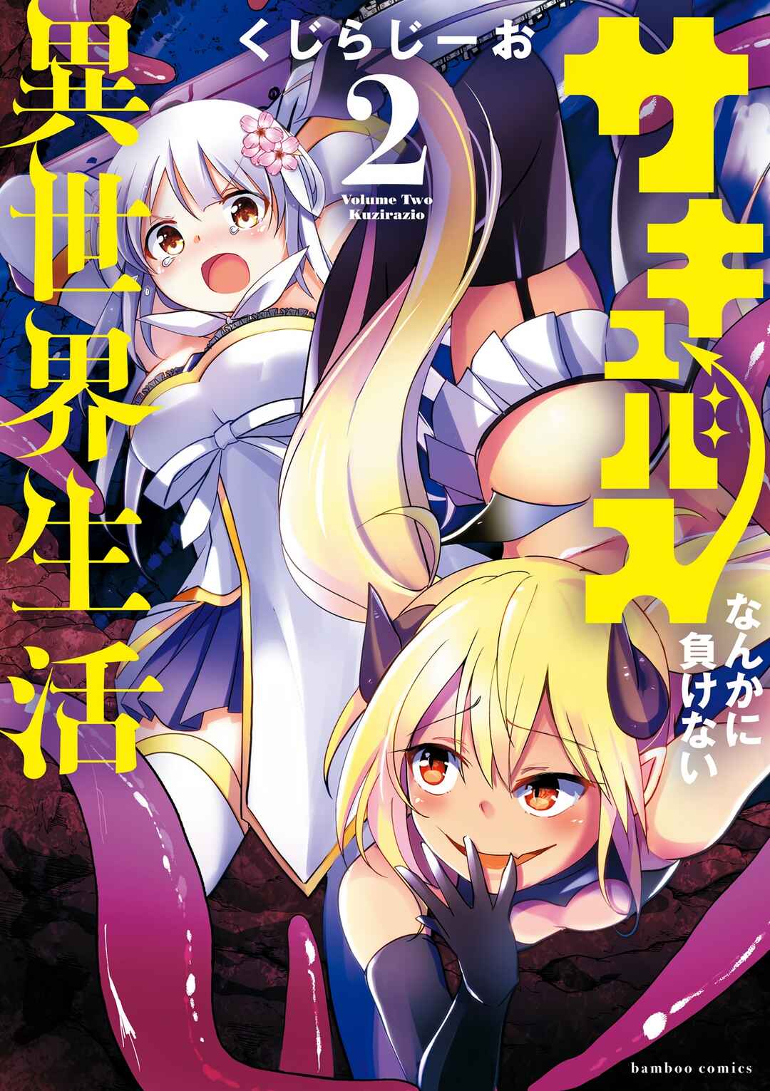Page 1 Chapter 7 Succubus Nanka ni Makenai Isekai Seikatsu