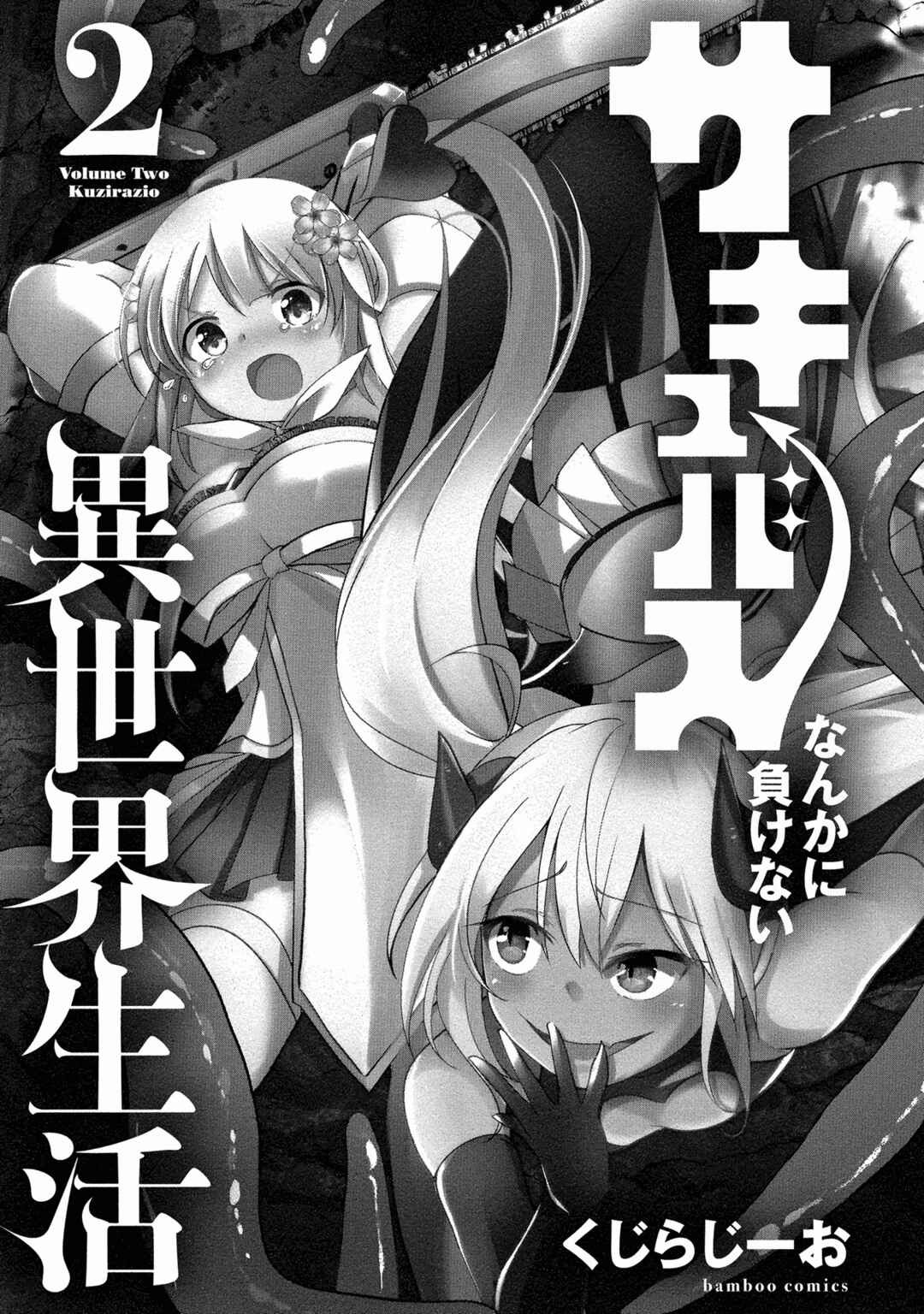Page 3 Chapter 7 Succubus Nanka ni Makenai Isekai Seikatsu