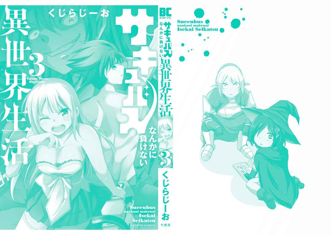 Page 24 Chapter 18 Succubus Nanka ni Makenai Isekai Seikatsu