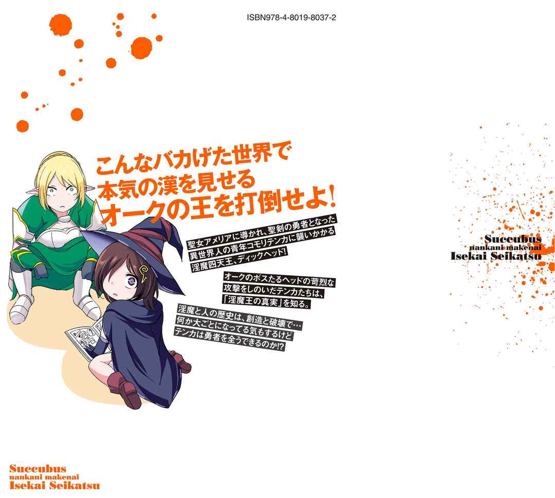 Page 25 Chapter 18 Succubus Nanka ni Makenai Isekai Seikatsu