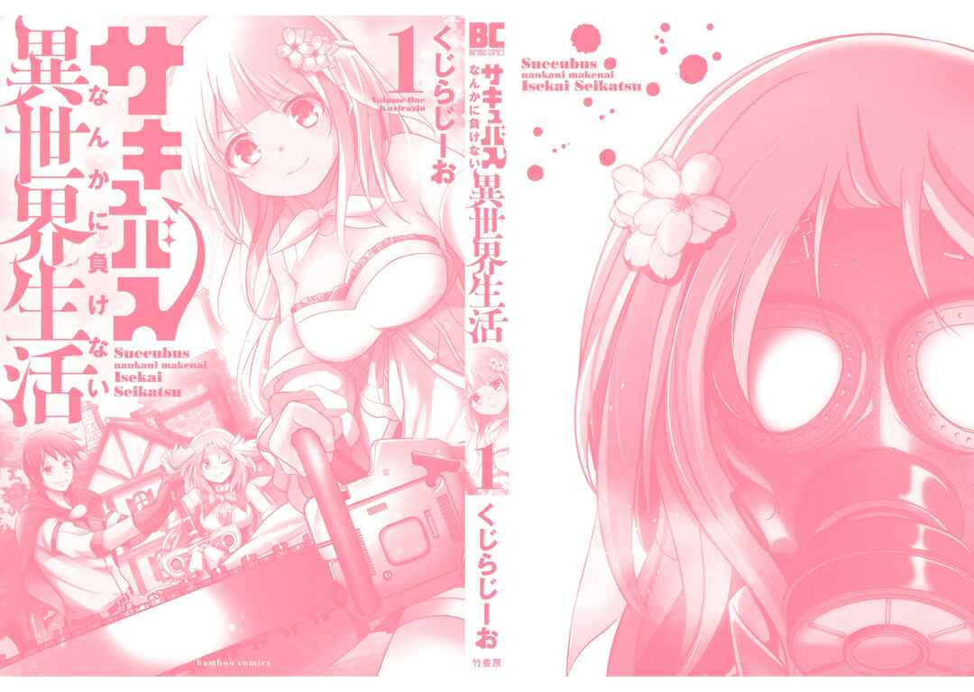 Page 23 Chapter 6 Succubus Nanka ni Makenai Isekai Seikatsu