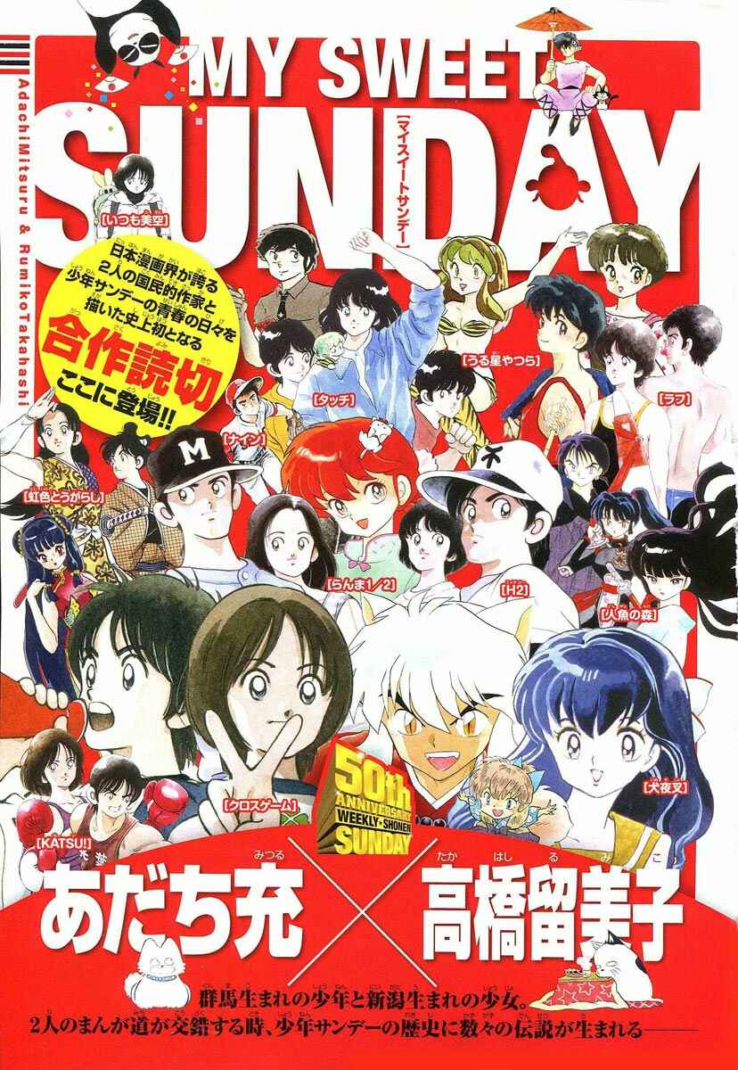 Page 1 Chapter 6 Came the Mirror - Rumiko Takahashi Short Story Collection