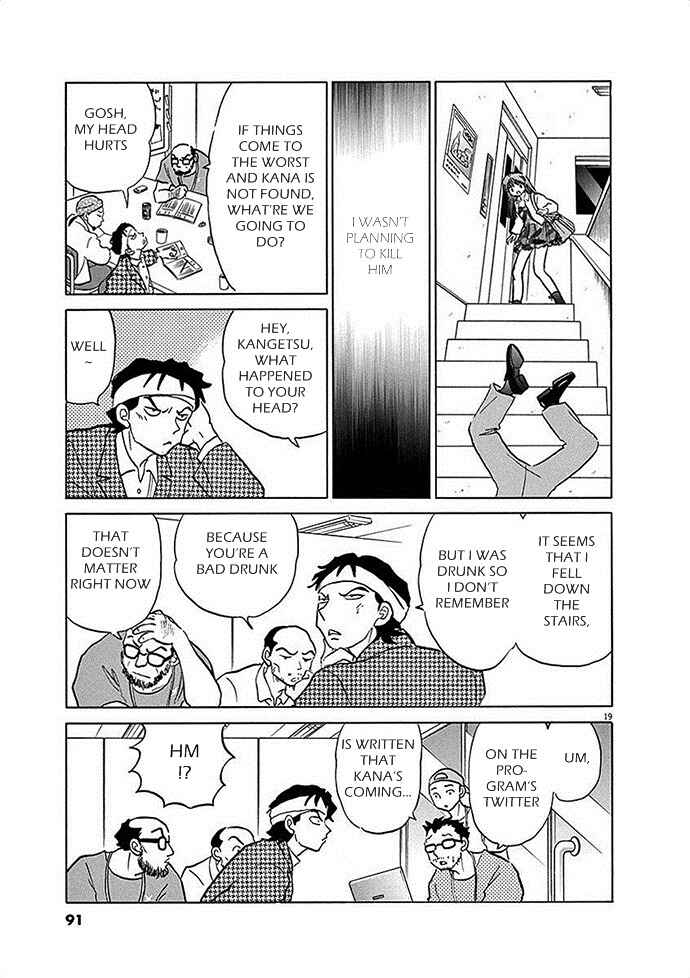 Page 19 Chapter 3 Came the Mirror - Rumiko Takahashi Short Story Collection