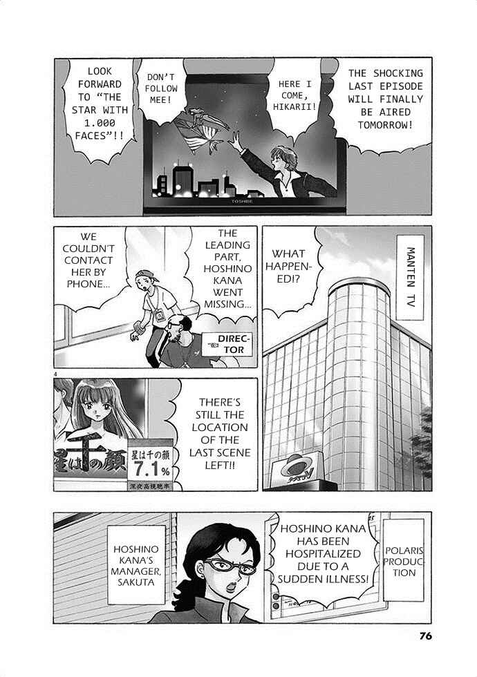 Page 4 Chapter 3 Came the Mirror - Rumiko Takahashi Short Story Collection