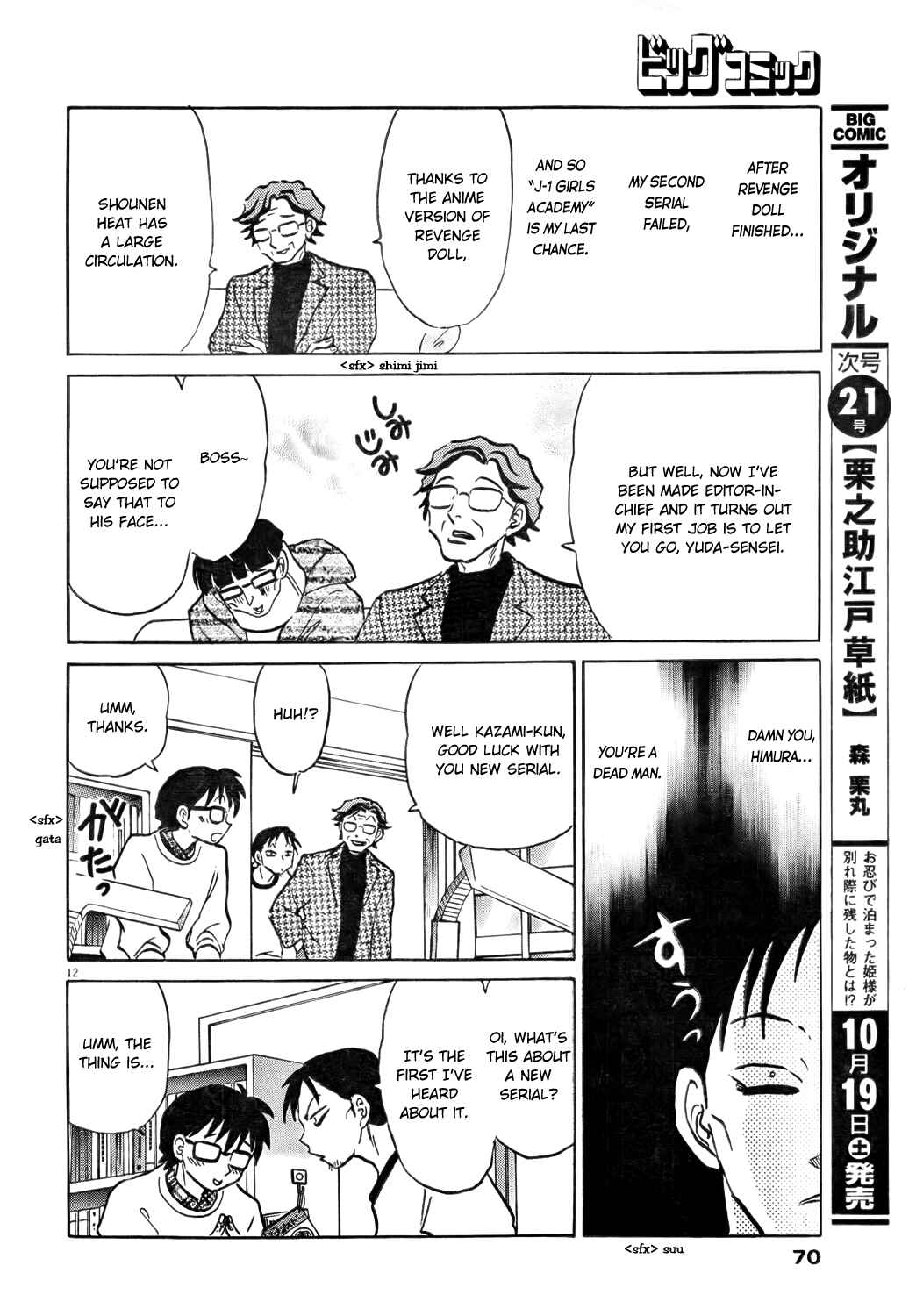 Page 12 Chapter 2 Came the Mirror - Rumiko Takahashi Short Story Collection