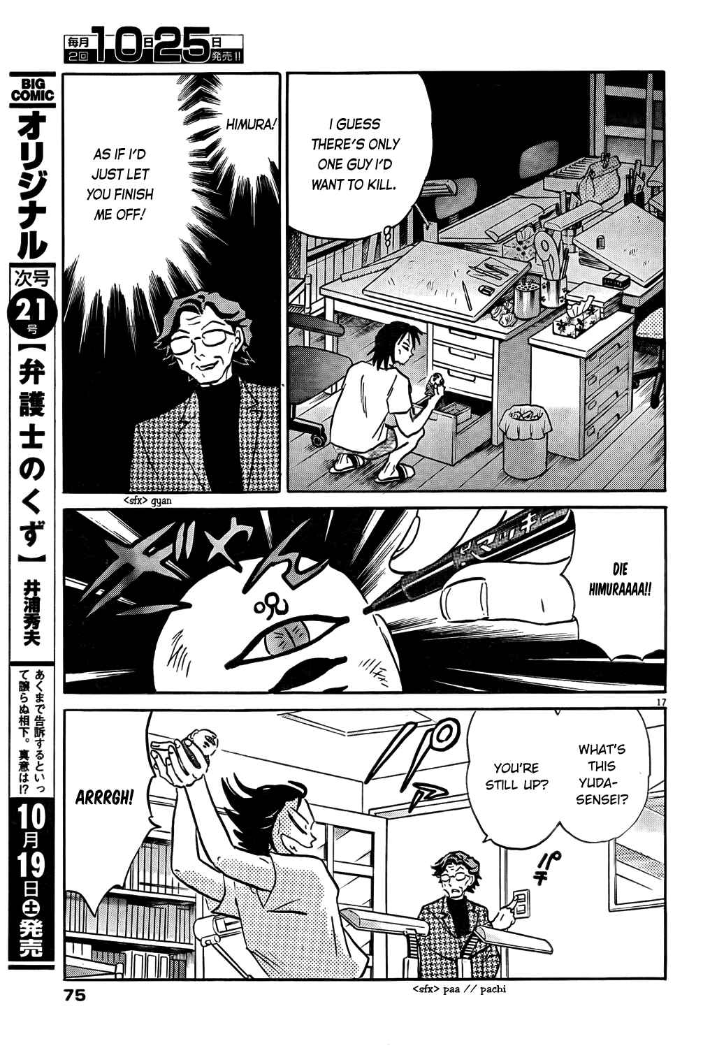 Page 17 Chapter 2 Came the Mirror - Rumiko Takahashi Short Story Collection