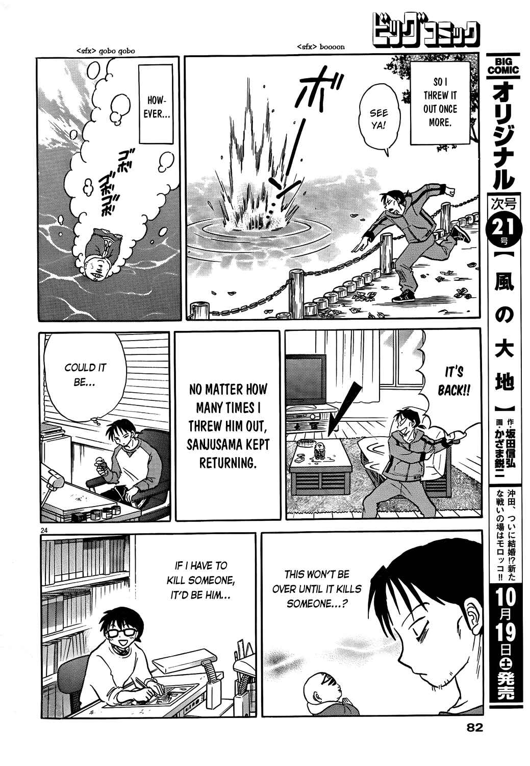 Page 24 Chapter 2 Came the Mirror - Rumiko Takahashi Short Story Collection