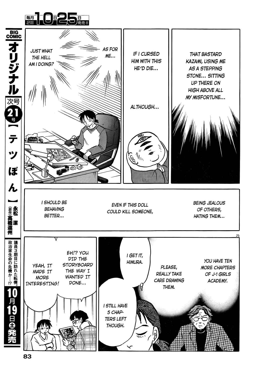Page 25 Chapter 2 Came the Mirror - Rumiko Takahashi Short Story Collection