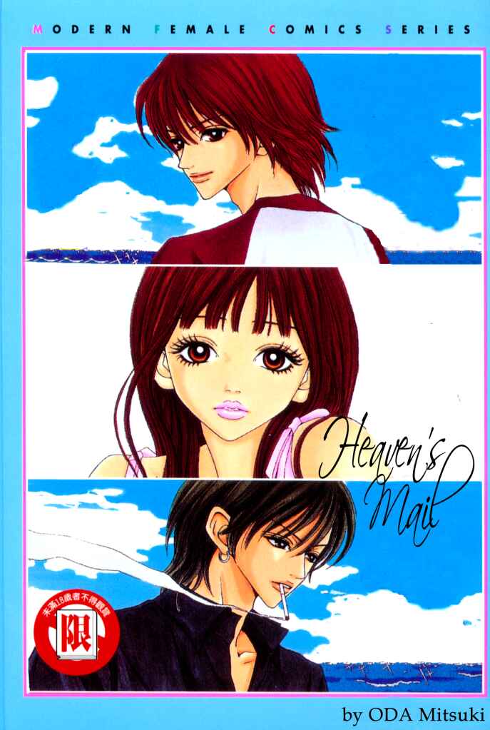 Page 2 Chapter 1 Tengoku no Mail