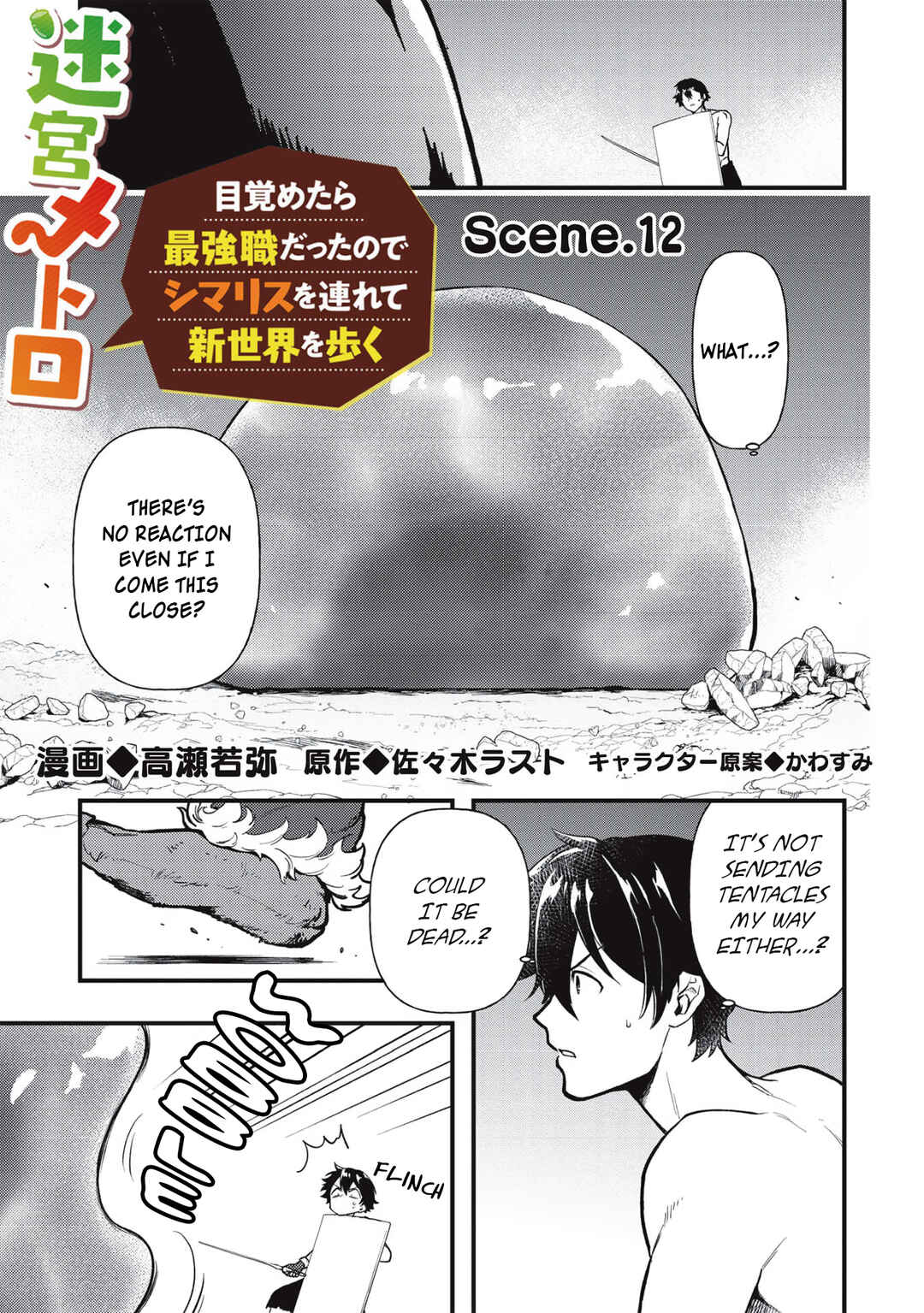 Page 1 Chapter 12 Meikyuu Metro ~Mezametara Saikyoushoku Datta node Shima Risu wo Tsurete Shinsekai wo Aruku~