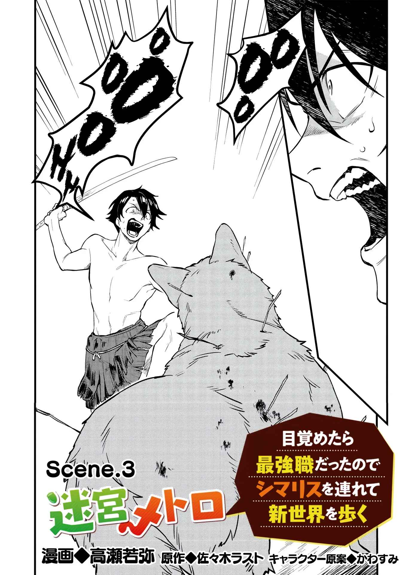 Page 2 Chapter 3 Meikyuu Metro ~Mezametara Saikyoushoku Datta node Shima Risu wo Tsurete Shinsekai wo Aruku~
