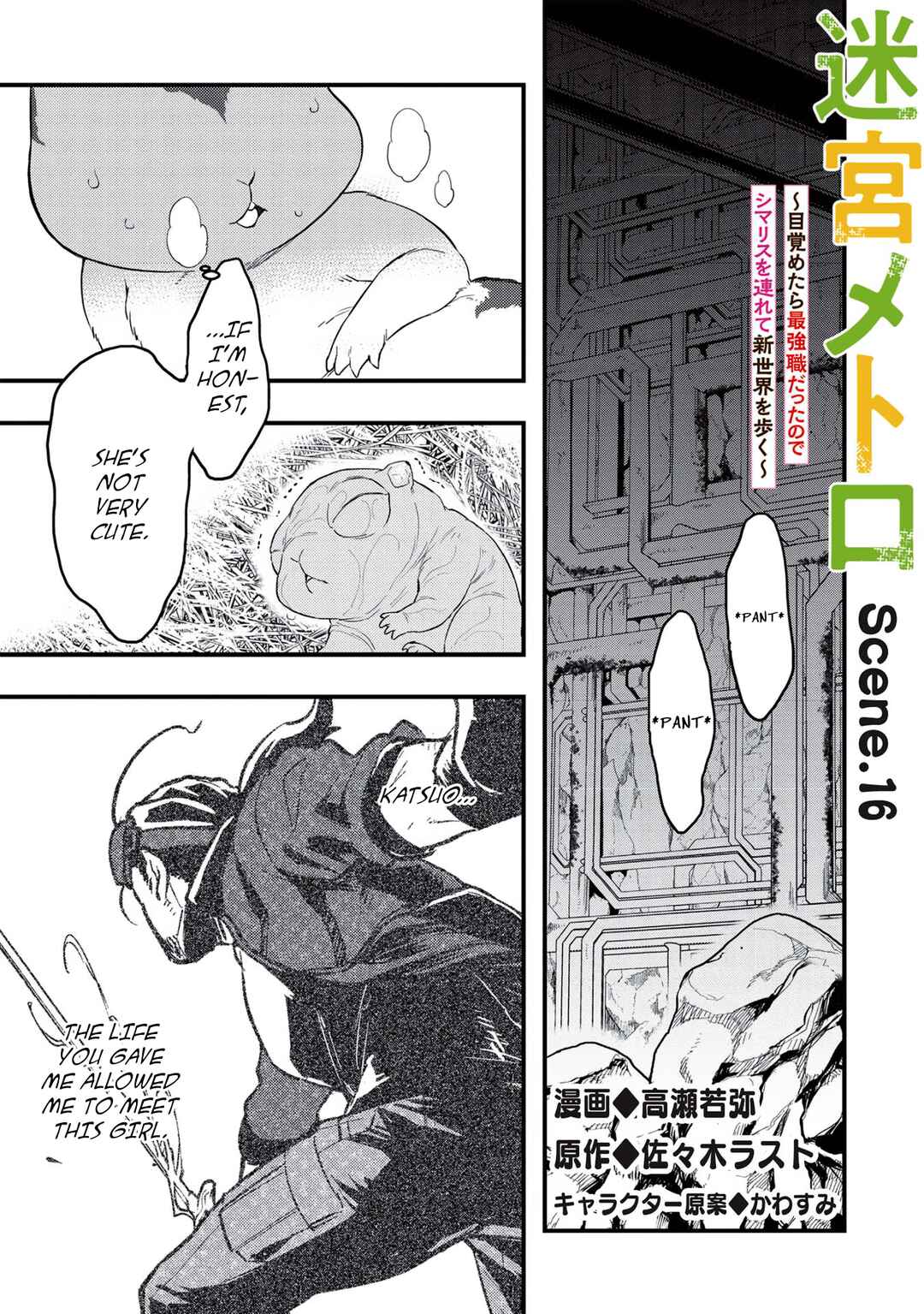 Page 1 Chapter 16 Meikyuu Metro ~Mezametara Saikyoushoku Datta node Shima Risu wo Tsurete Shinsekai wo Aruku~