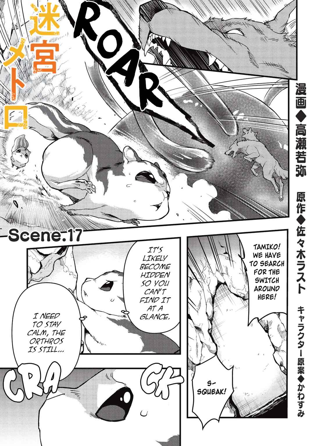 Page 1 Chapter 17 Meikyuu Metro ~Mezametara Saikyoushoku Datta node Shima Risu wo Tsurete Shinsekai wo Aruku~