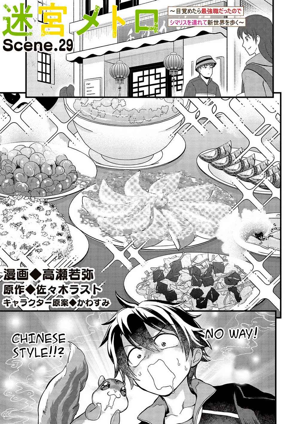 Page 1 Chapter 29 Meikyuu Metro ~Mezametara Saikyoushoku Datta node Shima Risu wo Tsurete Shinsekai wo Aruku~