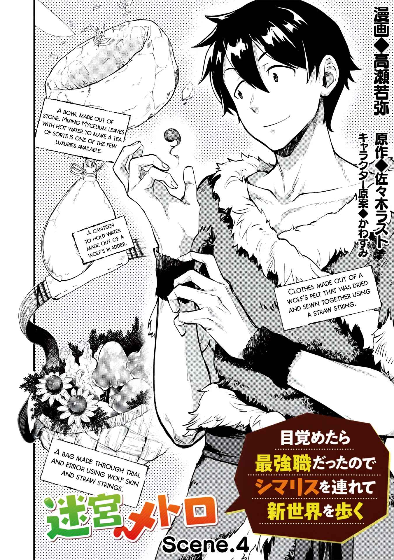 Page 2 Chapter 4 Meikyuu Metro ~Mezametara Saikyoushoku Datta node Shima Risu wo Tsurete Shinsekai wo Aruku~