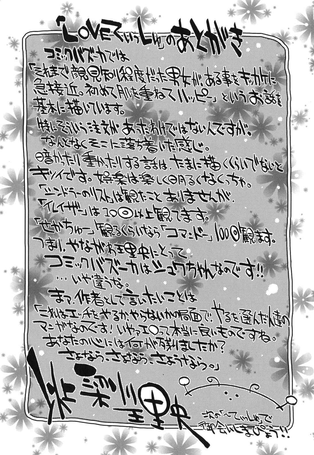 Page 19 Chapter 9 Love Tissue