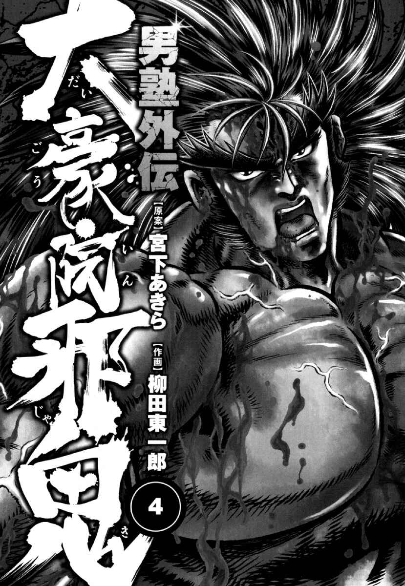Page 3 Chapter 22 Otokojuku Gaiden - Daigouin Jaki