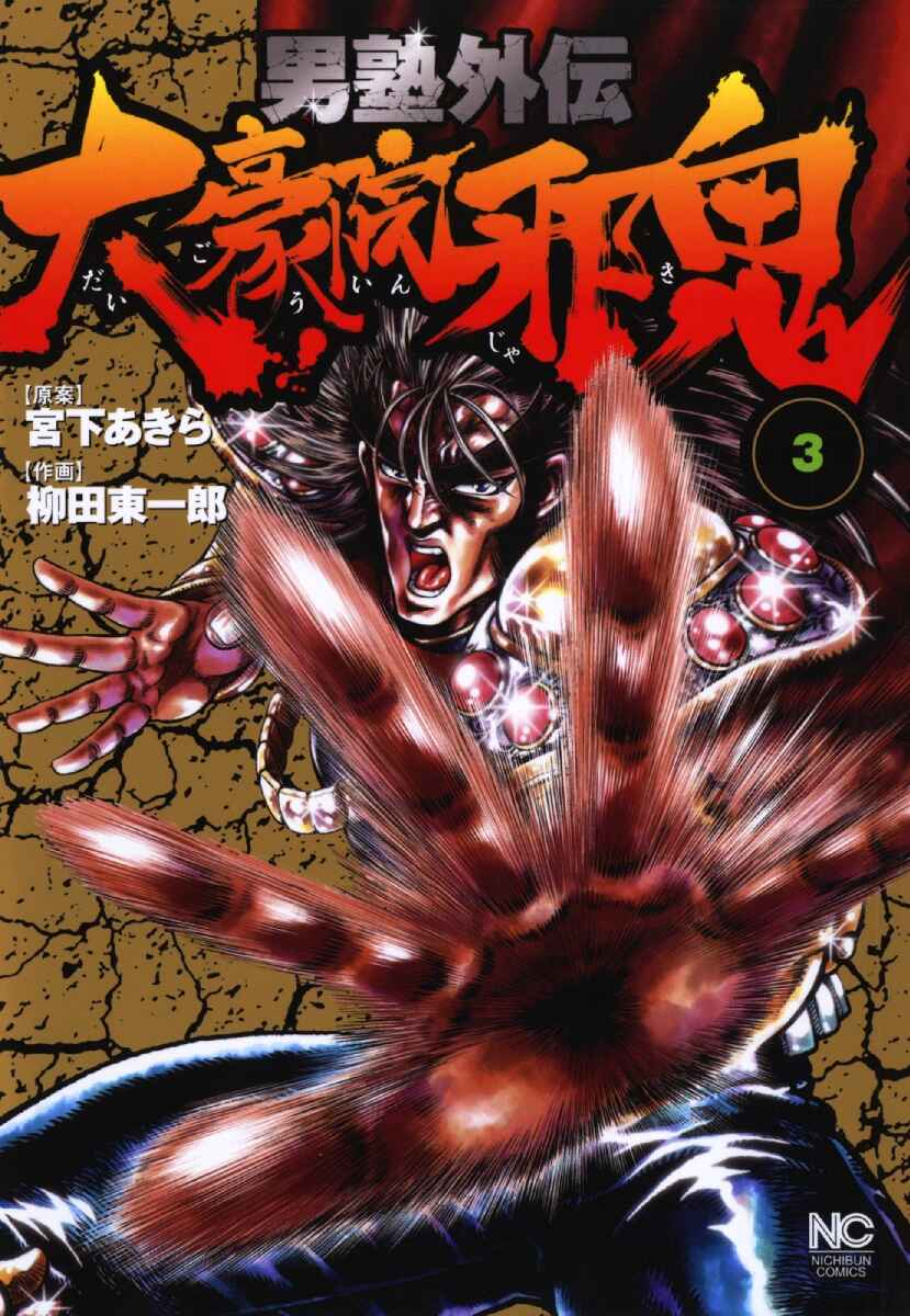 Page 1 Chapter 15 Otokojuku Gaiden - Daigouin Jaki