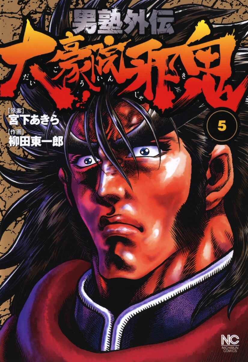 Page 1 Chapter 29 Otokojuku Gaiden - Daigouin Jaki