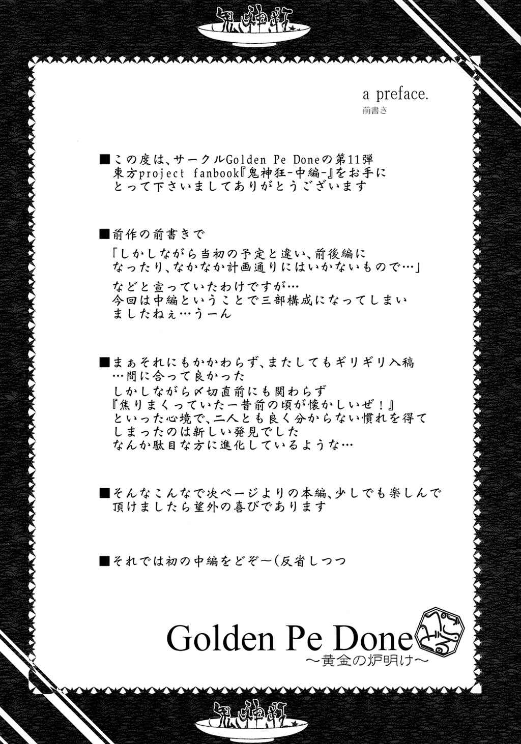 Page 3 Chapter 2 Touhou - Crazy Furious God (Doujinshi)