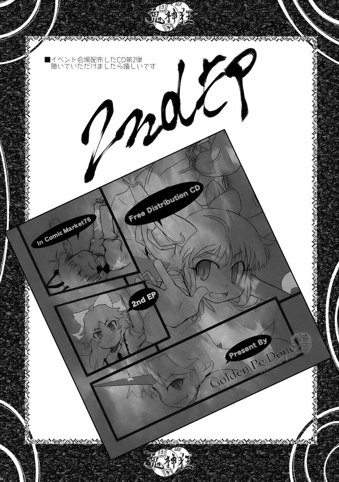 Page 57 Chapter 3 Touhou - Crazy Furious God (Doujinshi)