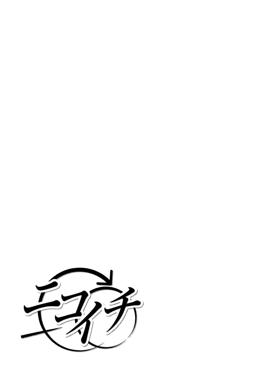Page 17 Chapter 58 nicoichi