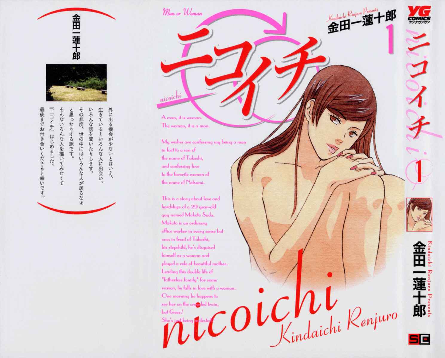 Page 1 Chapter 1 nicoichi