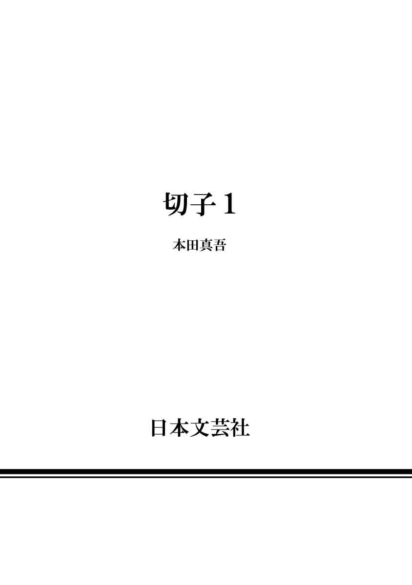 Page 41 Chapter 5 Kiriko