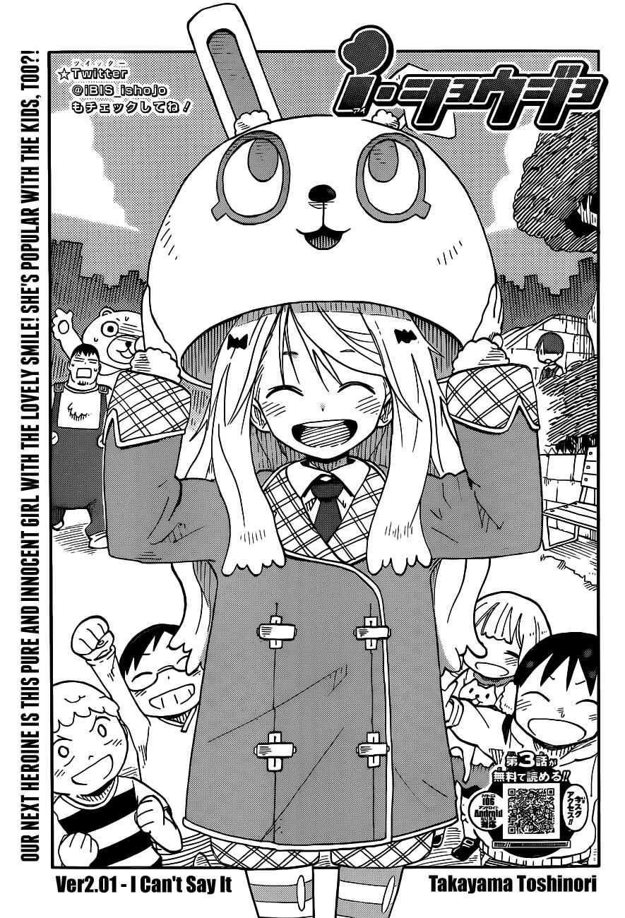 Page 3 Chapter 4 iShoujo