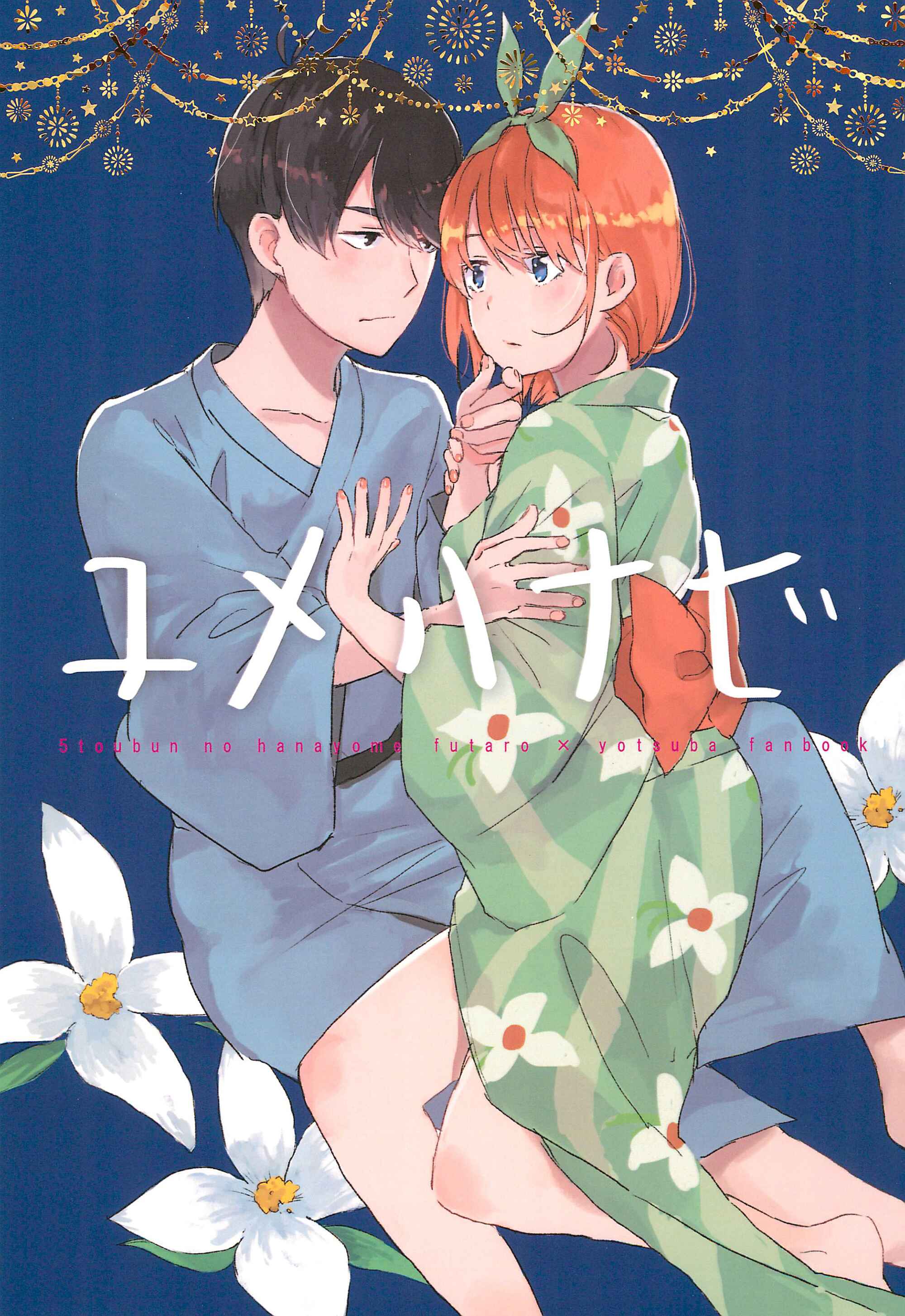 Page 1 Chapter Unknown_ba88 5Toubun no Hanayome - Yumehanabi (Doujinshi)