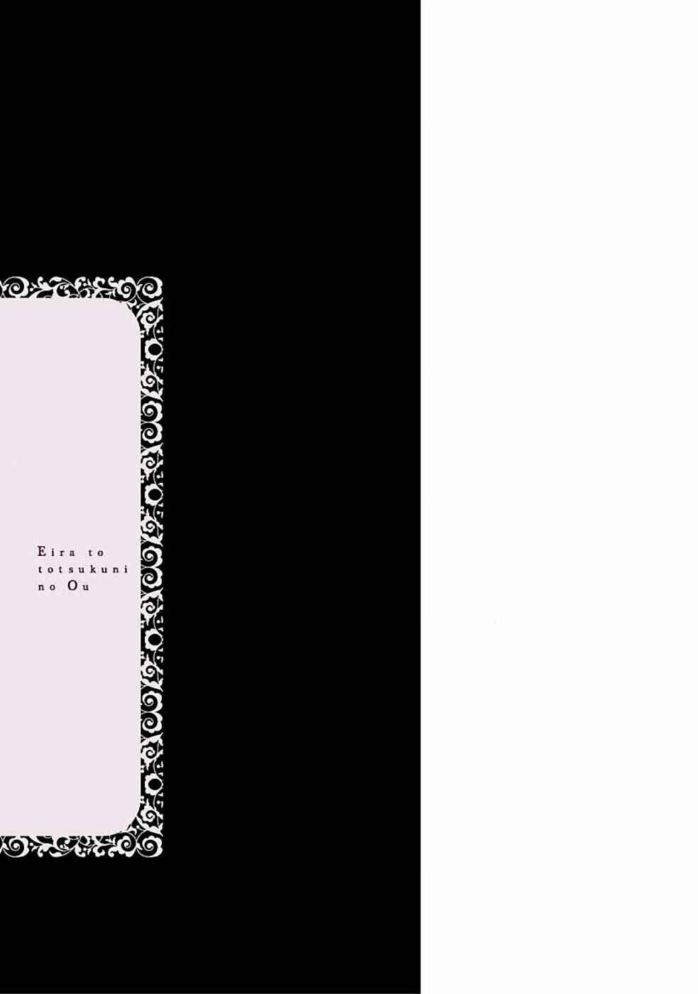 Page 34 Chapter 5 Eila to Totsukuni no Ou