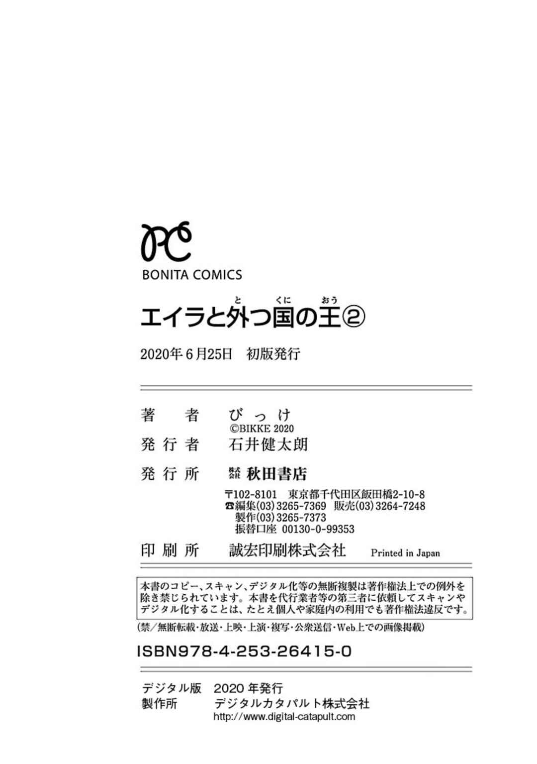Page 46 Chapter 10 Eila to Totsukuni no Ou