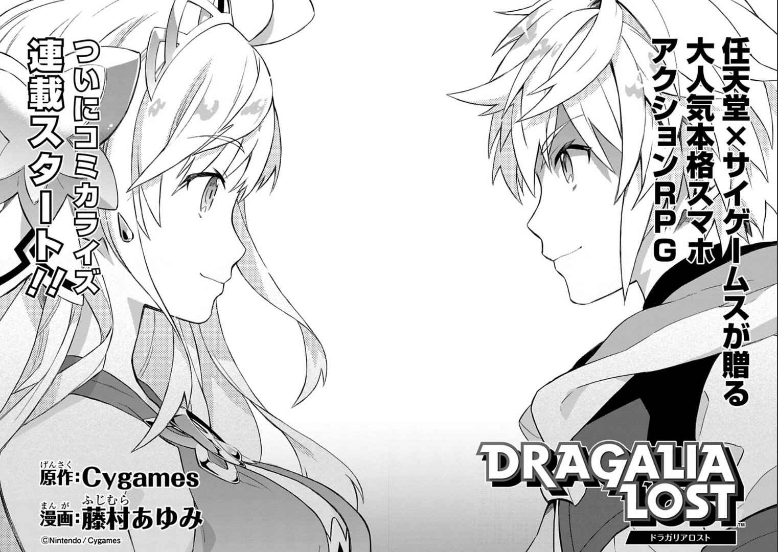 Page 8 Chapter 1 Dragalia Lost