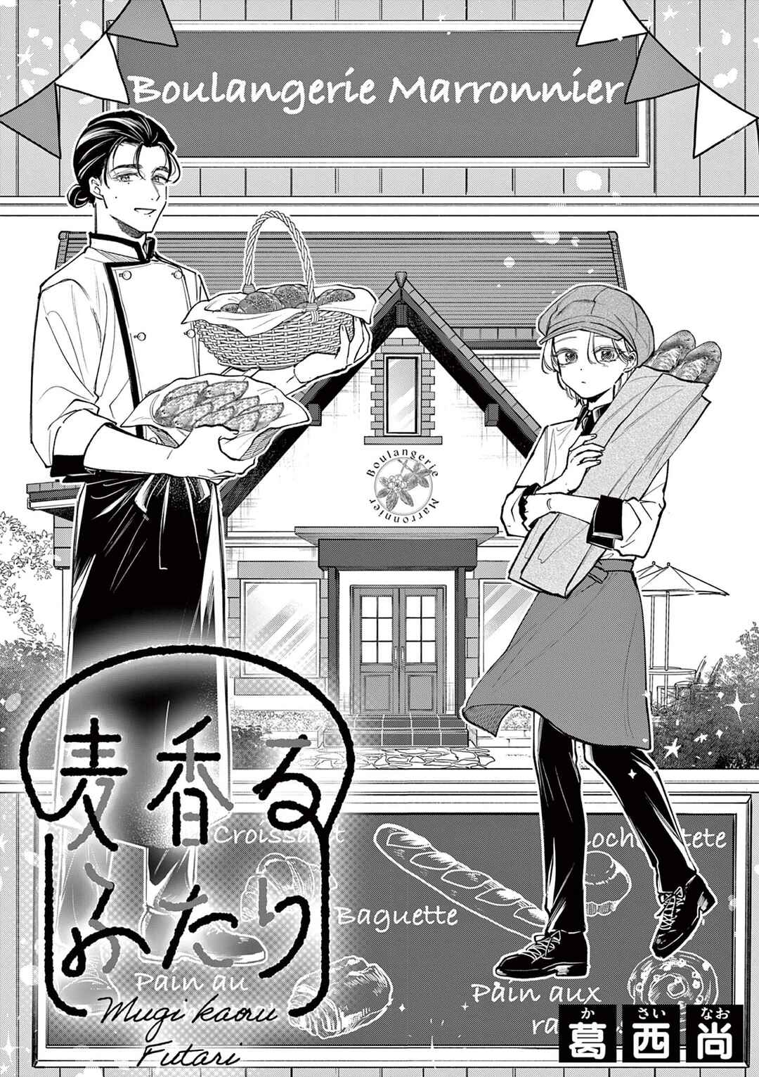 Page 1 Chapter 3 Mugi Kaoru Futari