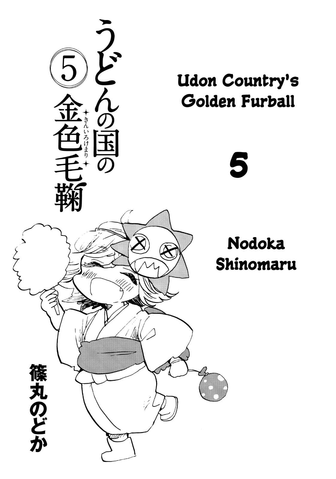 Page 4 Chapter 25 Udon no Kuni no Kiniro Kemari