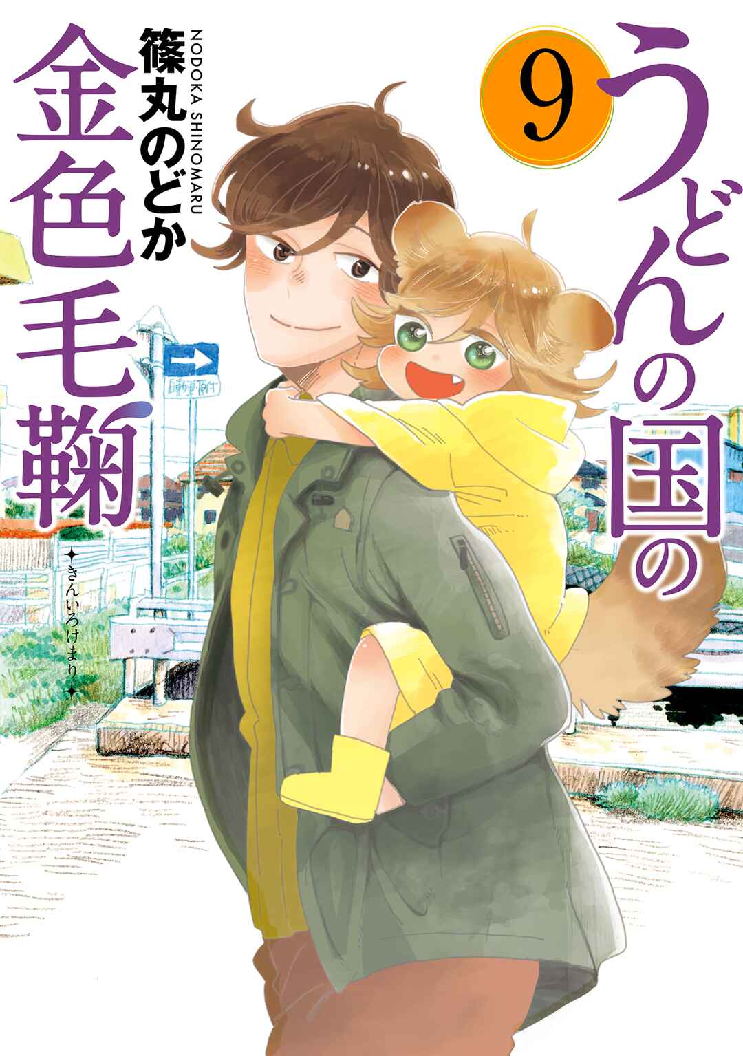 Page 1 Chapter 47 Udon no Kuni no Kiniro Kemari