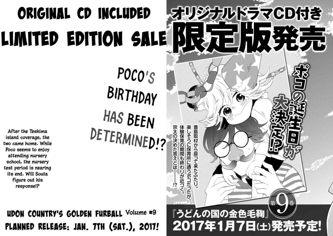 Page 20 Chapter 46.5 Udon no Kuni no Kiniro Kemari
