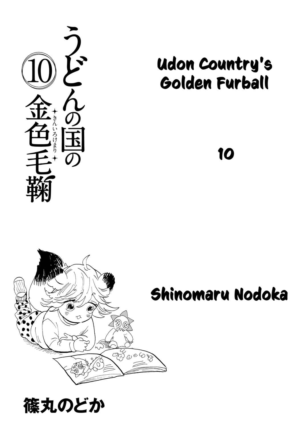 Page 4 Chapter 52 Udon no Kuni no Kiniro Kemari