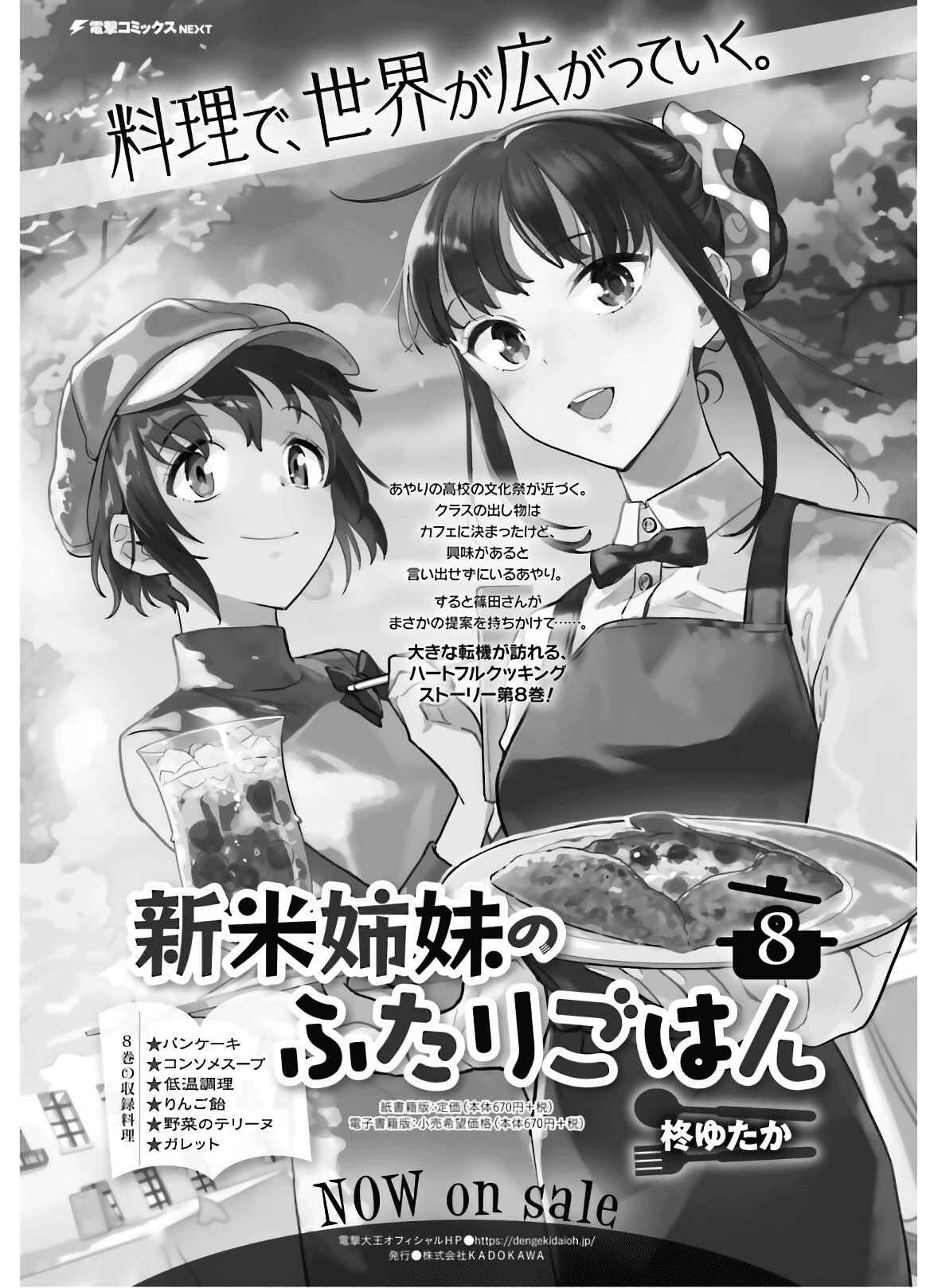 Page 18 Chapter 50 Shinmai Shimai no Futari Gohan