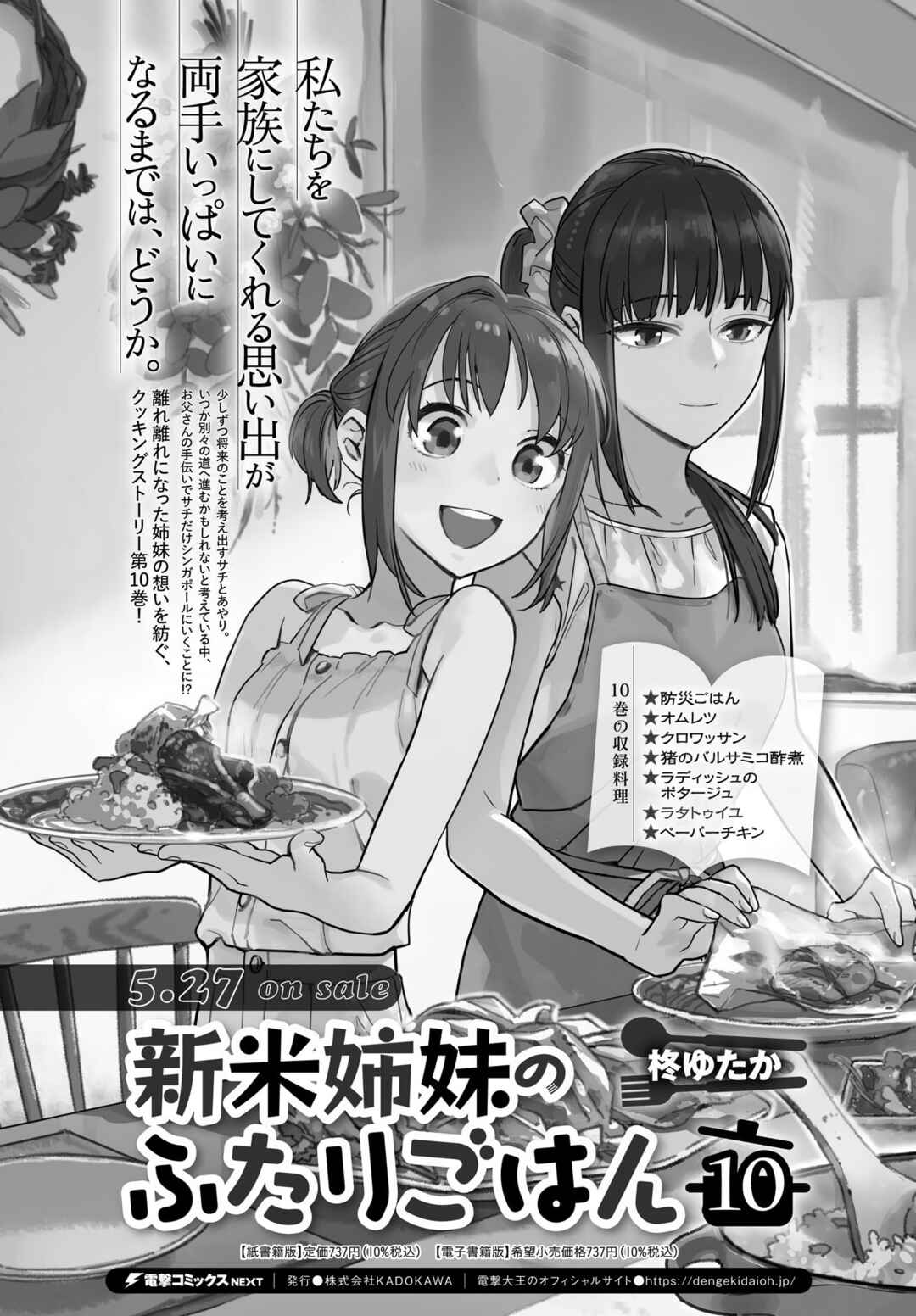 Page 2 Chapter 64 Shinmai Shimai no Futari Gohan