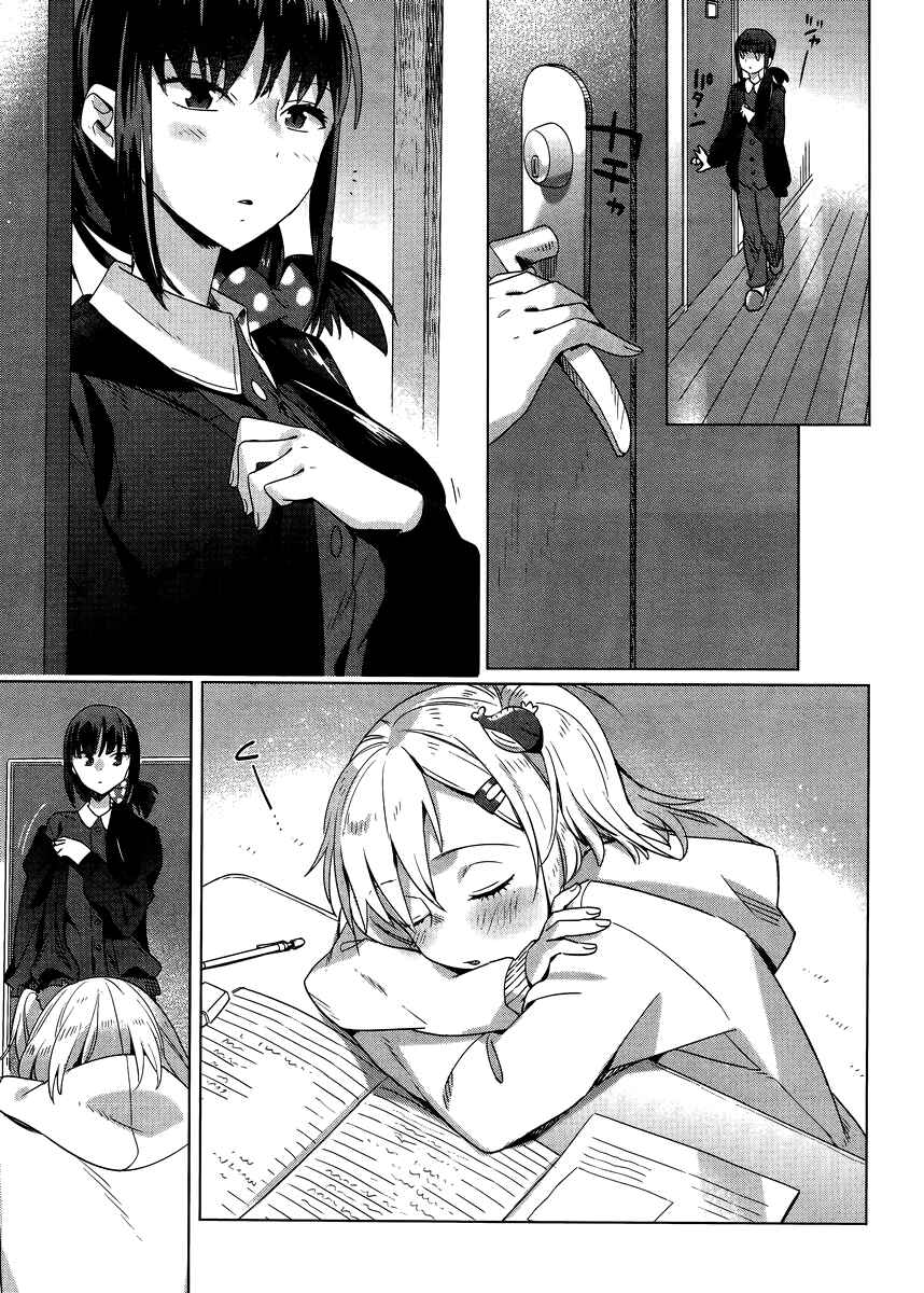 Page 19 Chapter 4 Shinmai Shimai no Futari Gohan