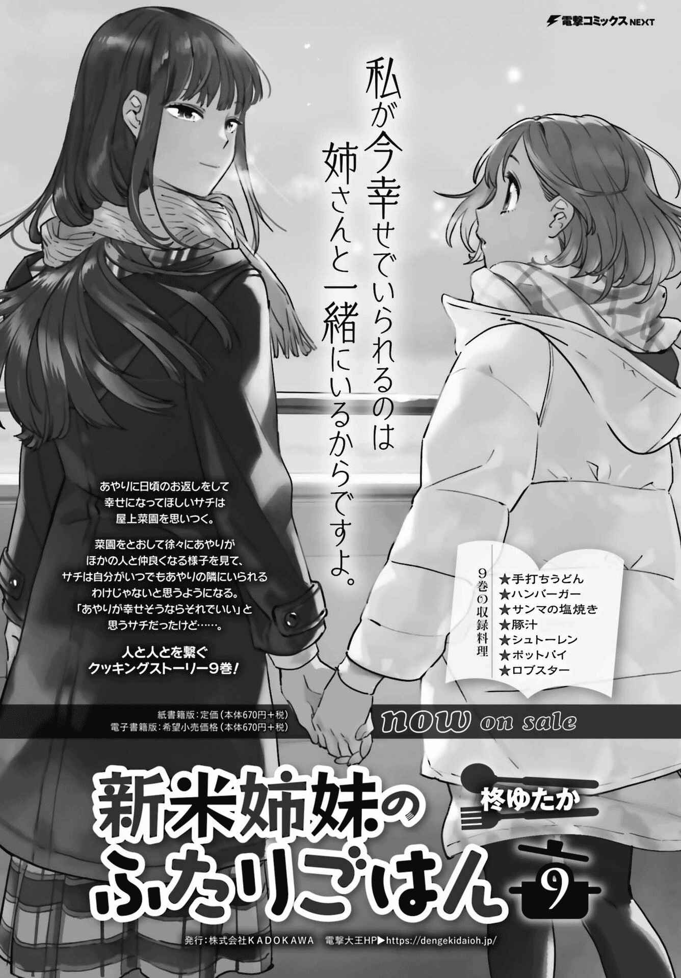 Page 19 Chapter 57 Shinmai Shimai no Futari Gohan