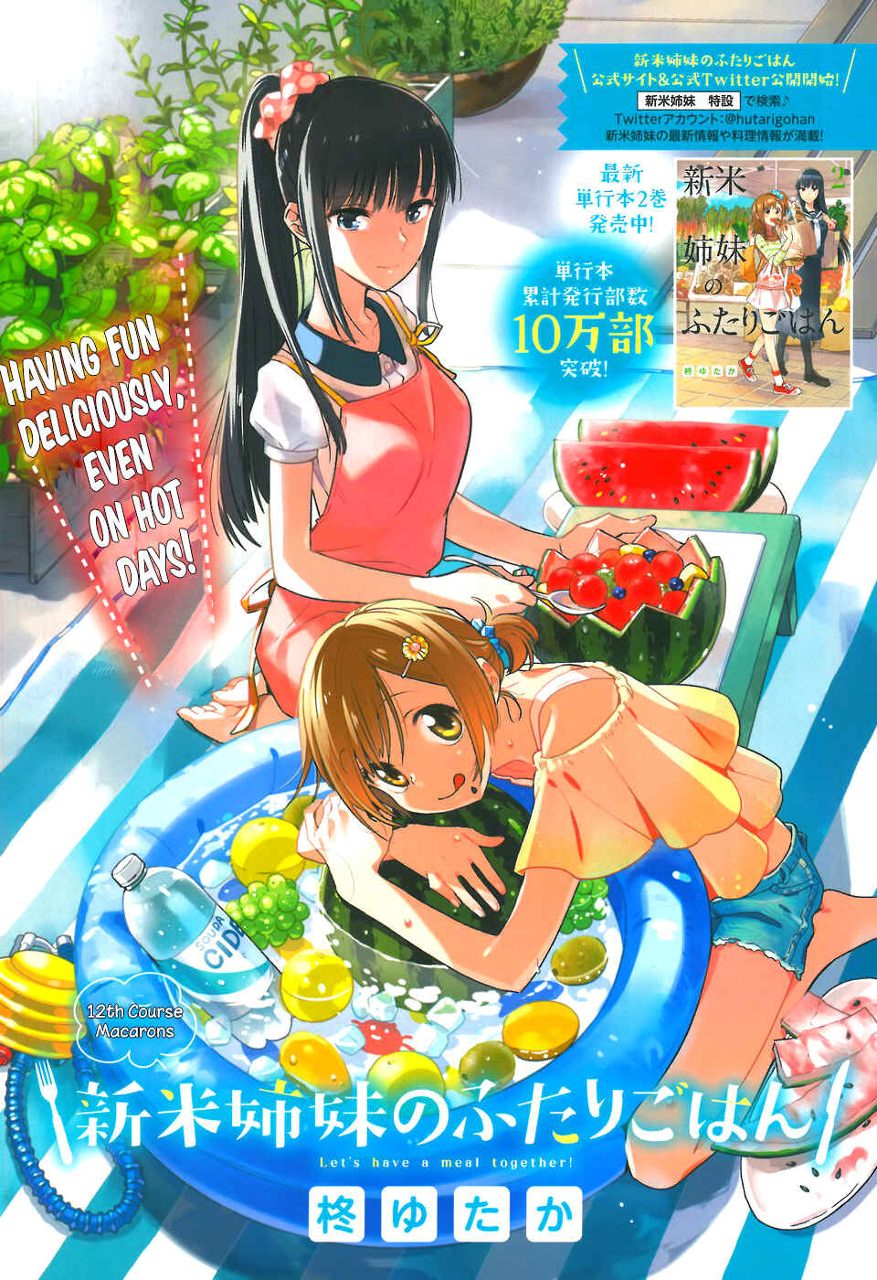 Page 1 Chapter 12 Shinmai Shimai no Futari Gohan