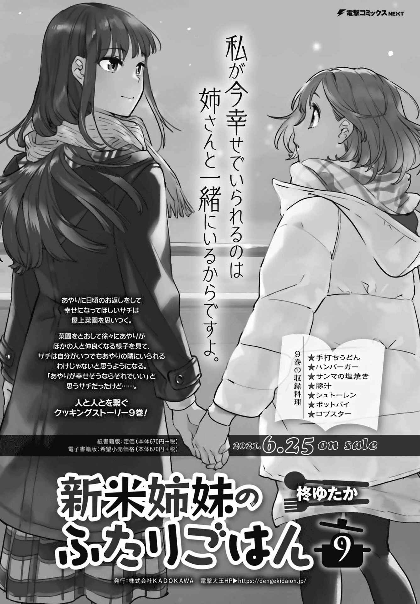 Page 9 Chapter 56.5 Shinmai Shimai no Futari Gohan