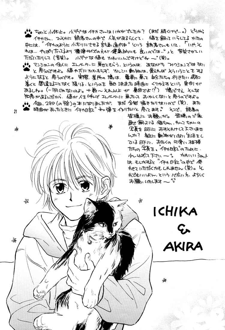 Page 21 Chapter Unknown_0de6 Ichika Nikki