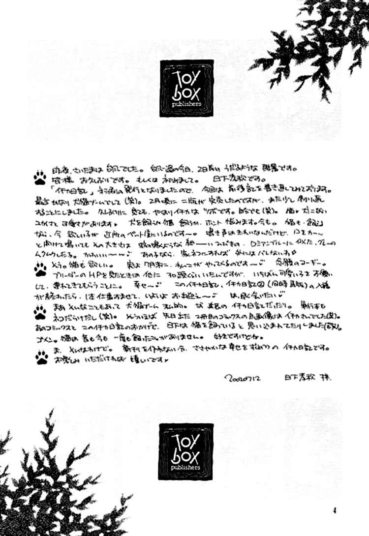 Page 4 Chapter Unknown_0de6 Ichika Nikki